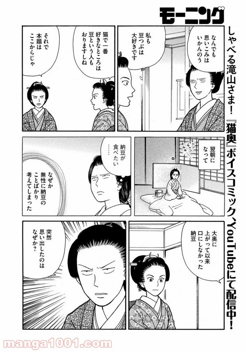 この会社に好きな人がいます 第64話 - Page 16