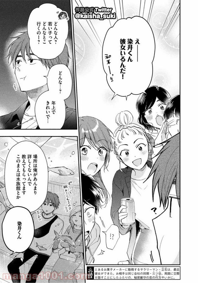 この会社に好きな人がいます 第64話 - Page 3