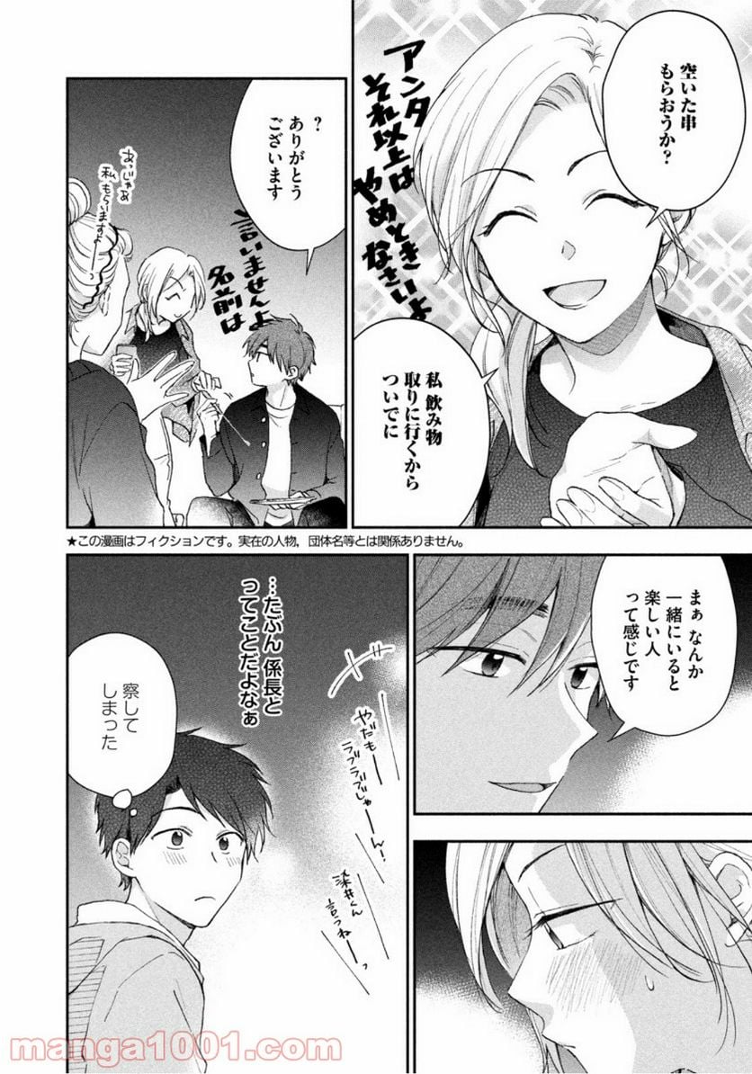 この会社に好きな人がいます 第64話 - Page 4