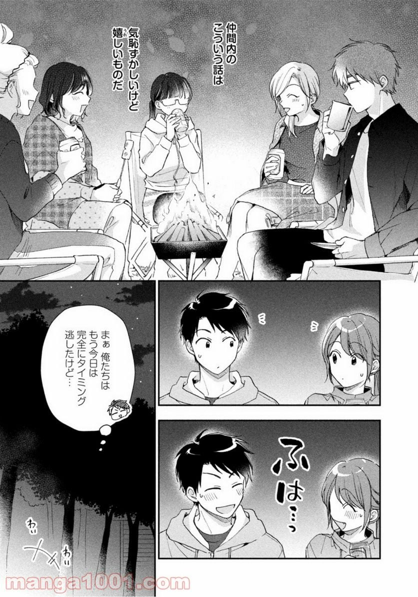 この会社に好きな人がいます 第64話 - Page 5