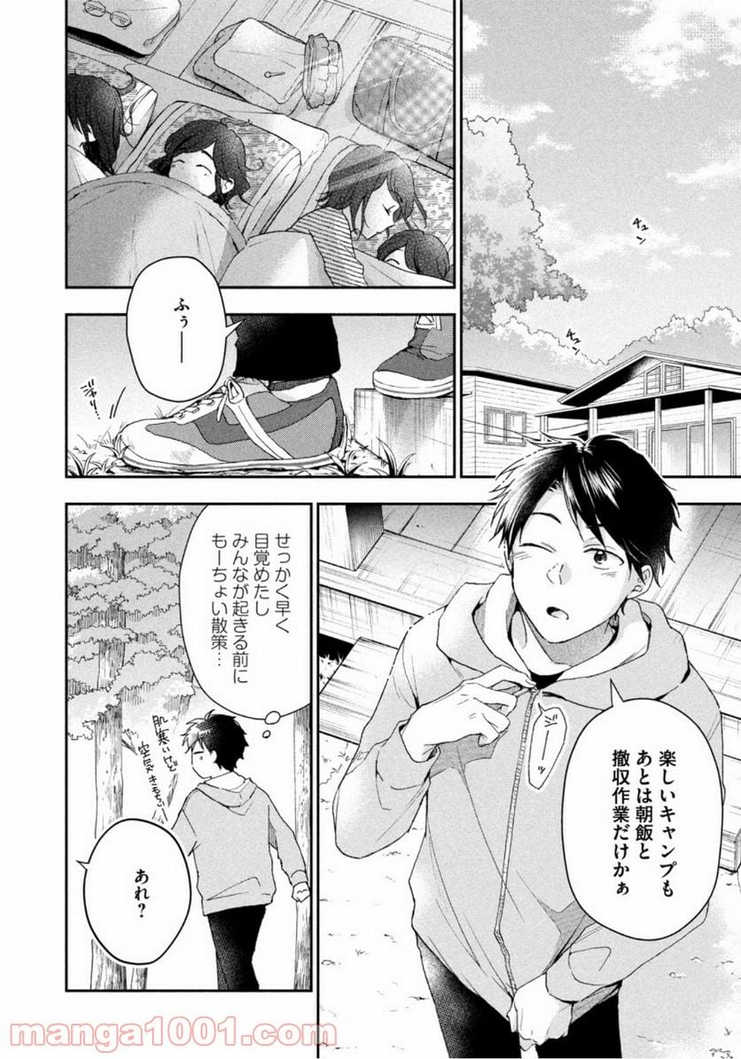 この会社に好きな人がいます 第64話 - Page 6