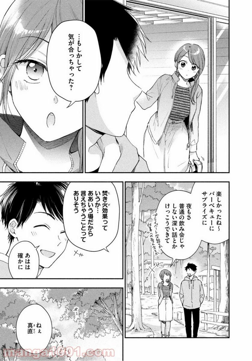 この会社に好きな人がいます 第64話 - Page 7