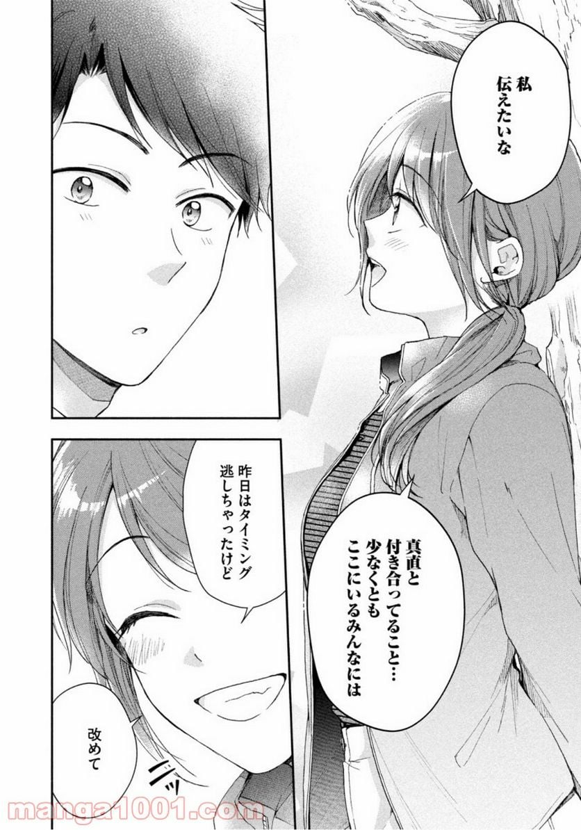 この会社に好きな人がいます 第64話 - Page 8