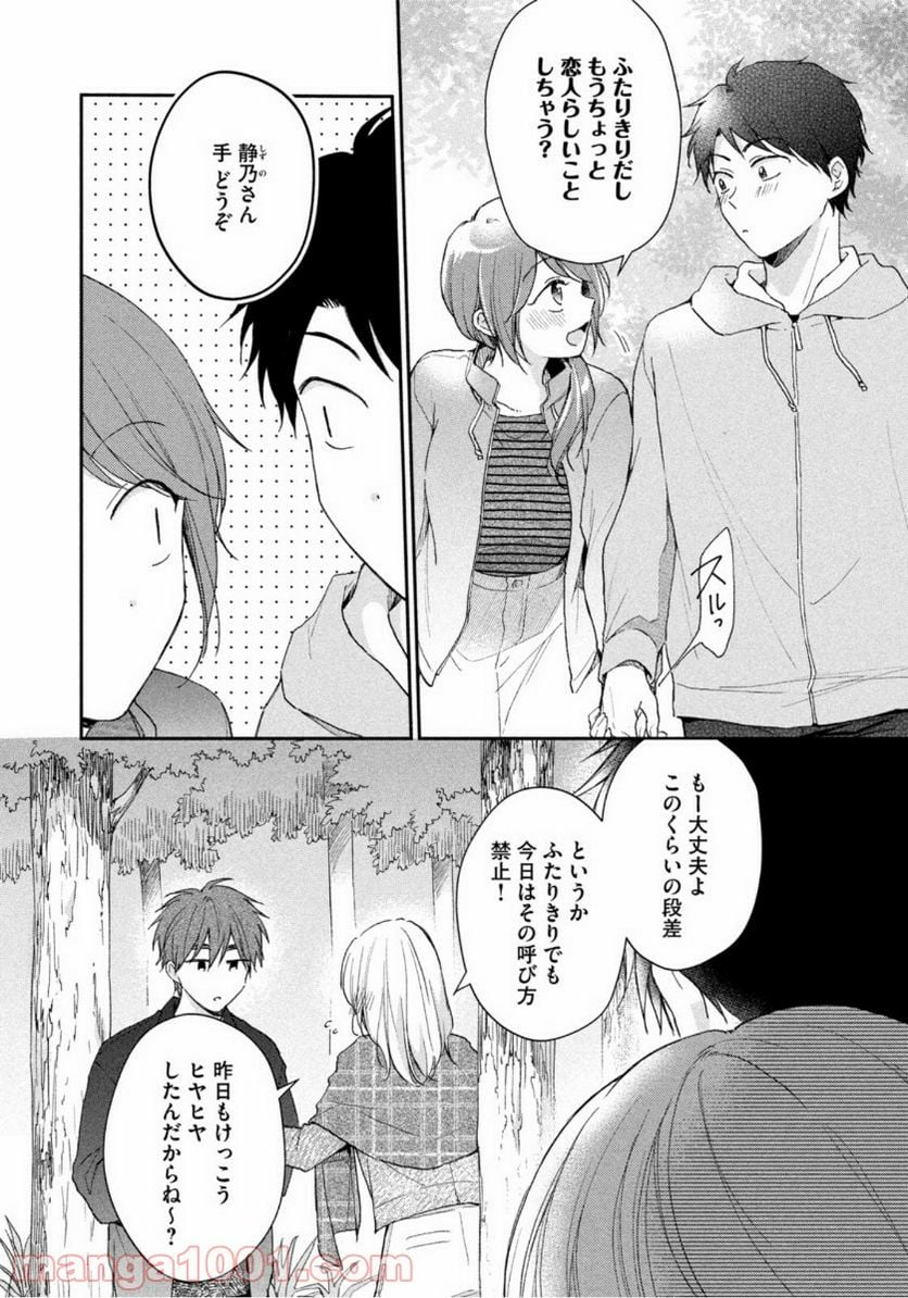 この会社に好きな人がいます 第64話 - Page 10