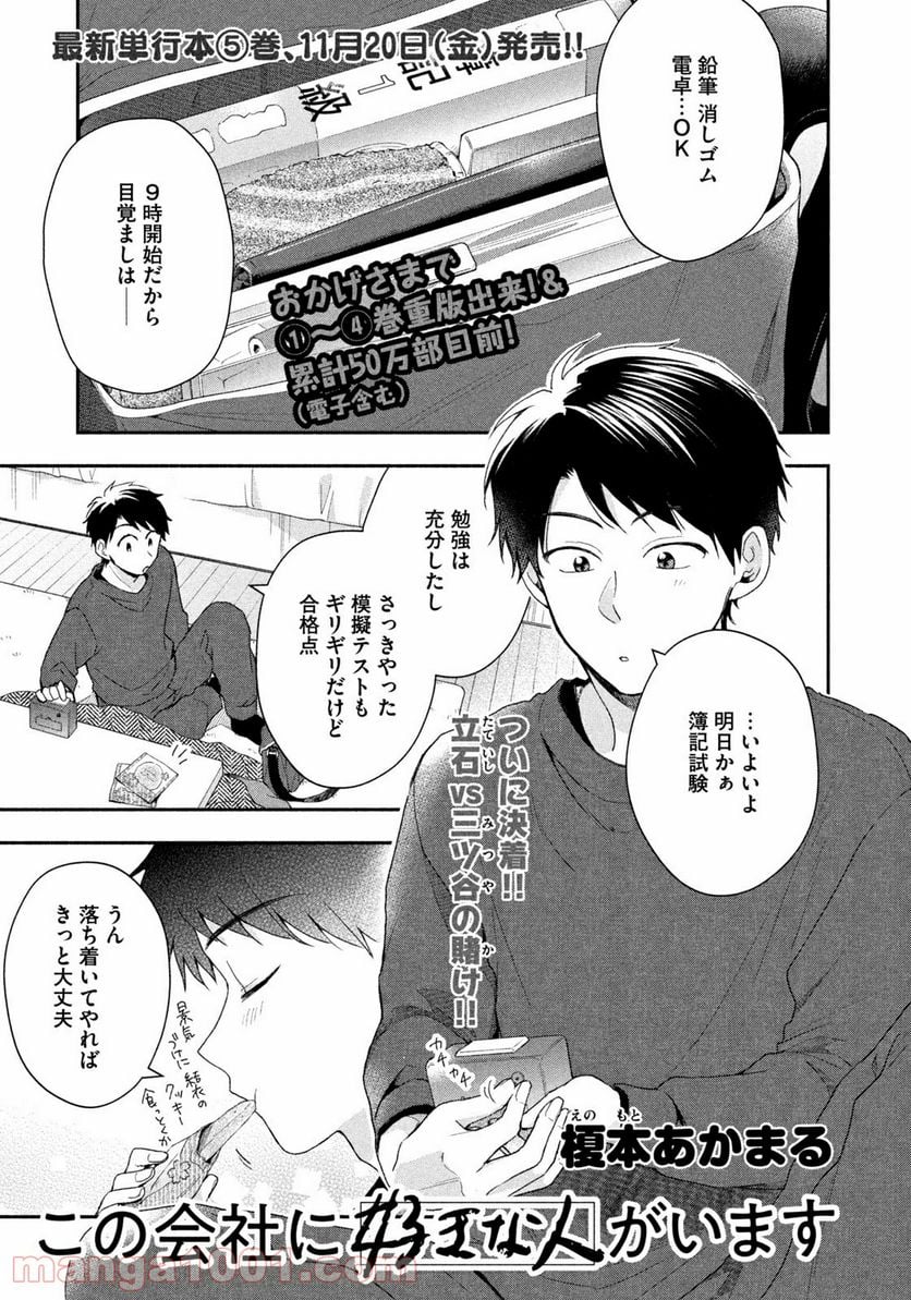 この会社に好きな人がいます 第54話 - Page 1