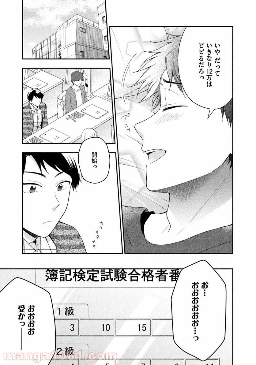 この会社に好きな人がいます 第54話 - Page 11