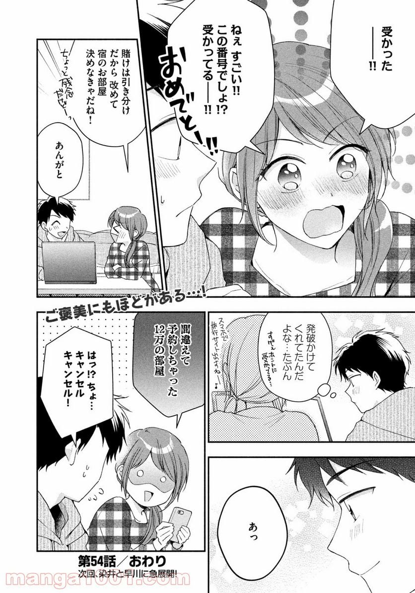 この会社に好きな人がいます 第54話 - Page 12