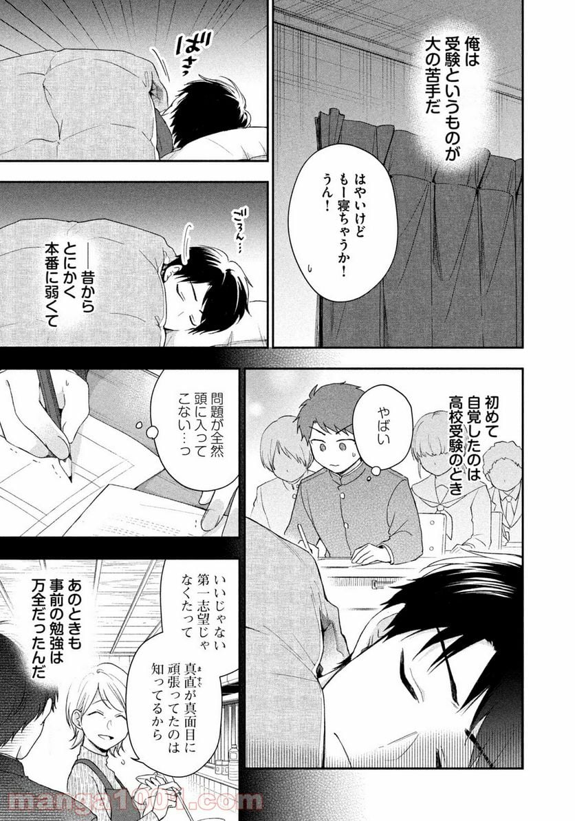 この会社に好きな人がいます 第54話 - Page 3