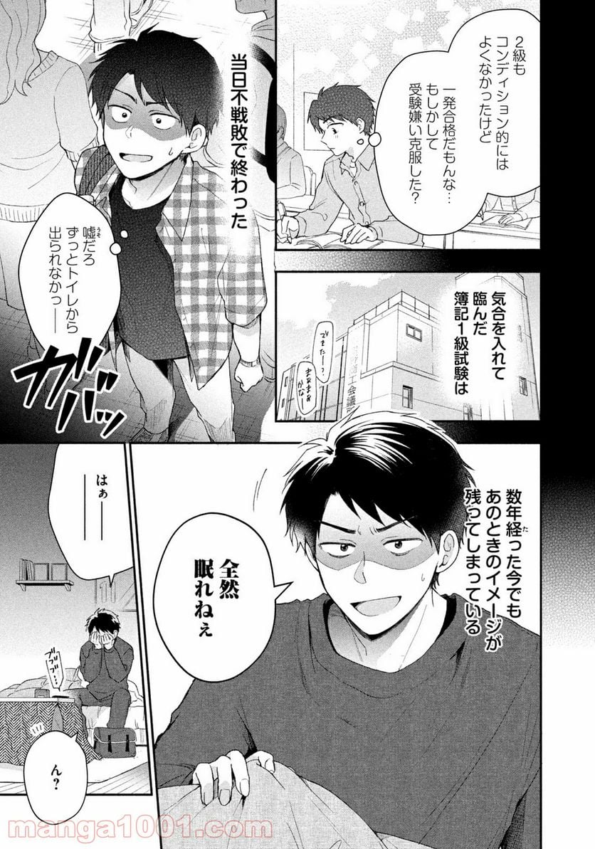 この会社に好きな人がいます 第54話 - Page 5