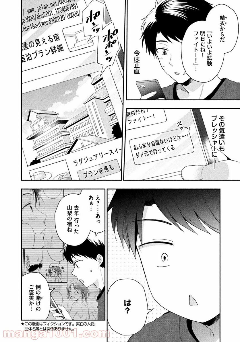 この会社に好きな人がいます 第54話 - Page 6