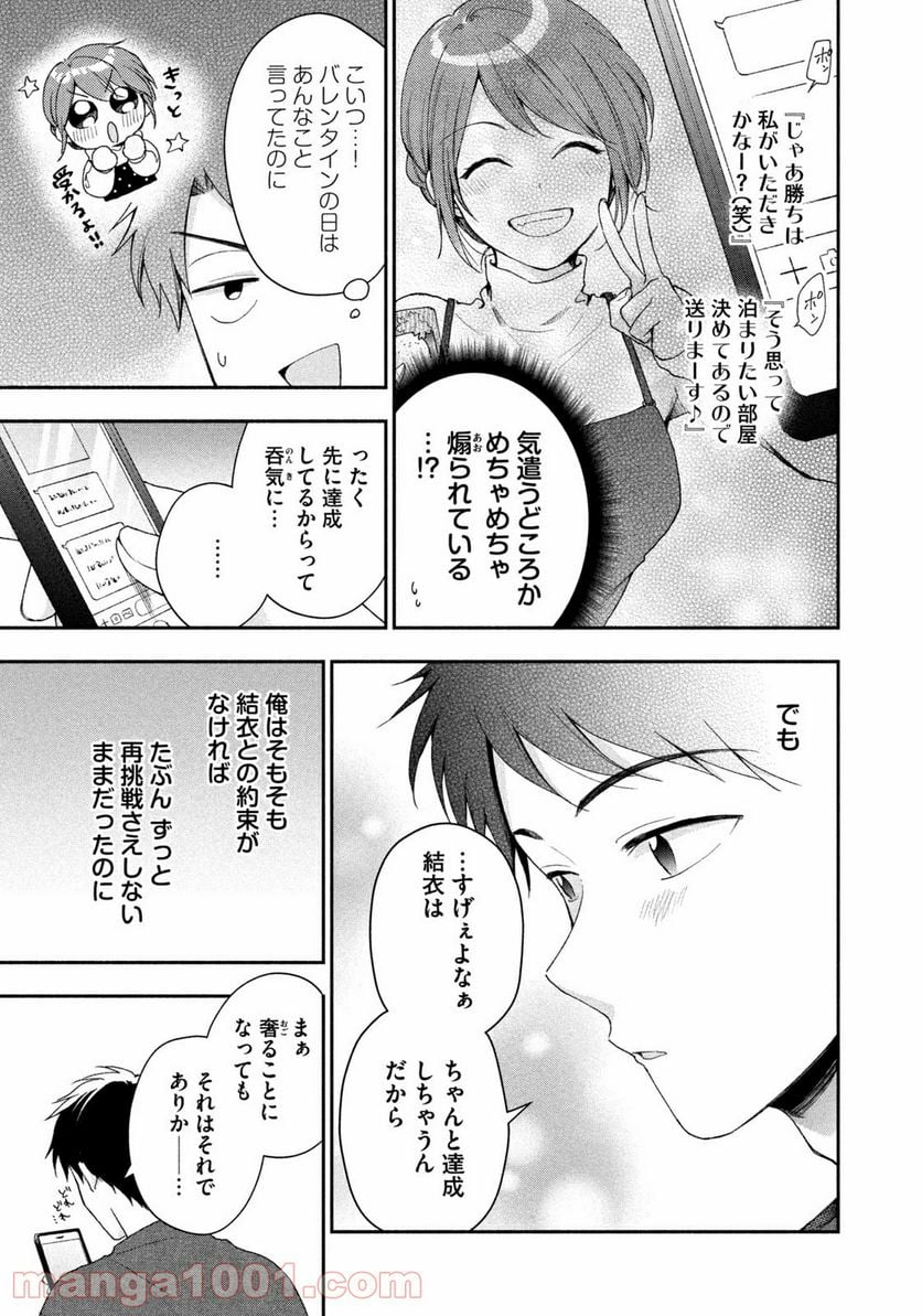 この会社に好きな人がいます 第54話 - Page 7