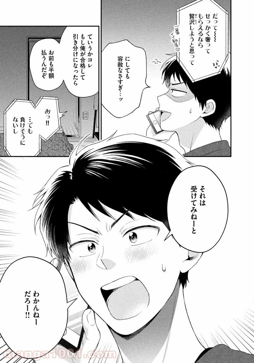 この会社に好きな人がいます 第54話 - Page 9