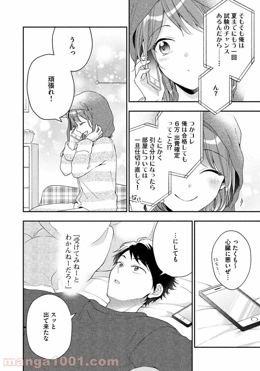 この会社に好きな人がいます 第54話 - Page 10