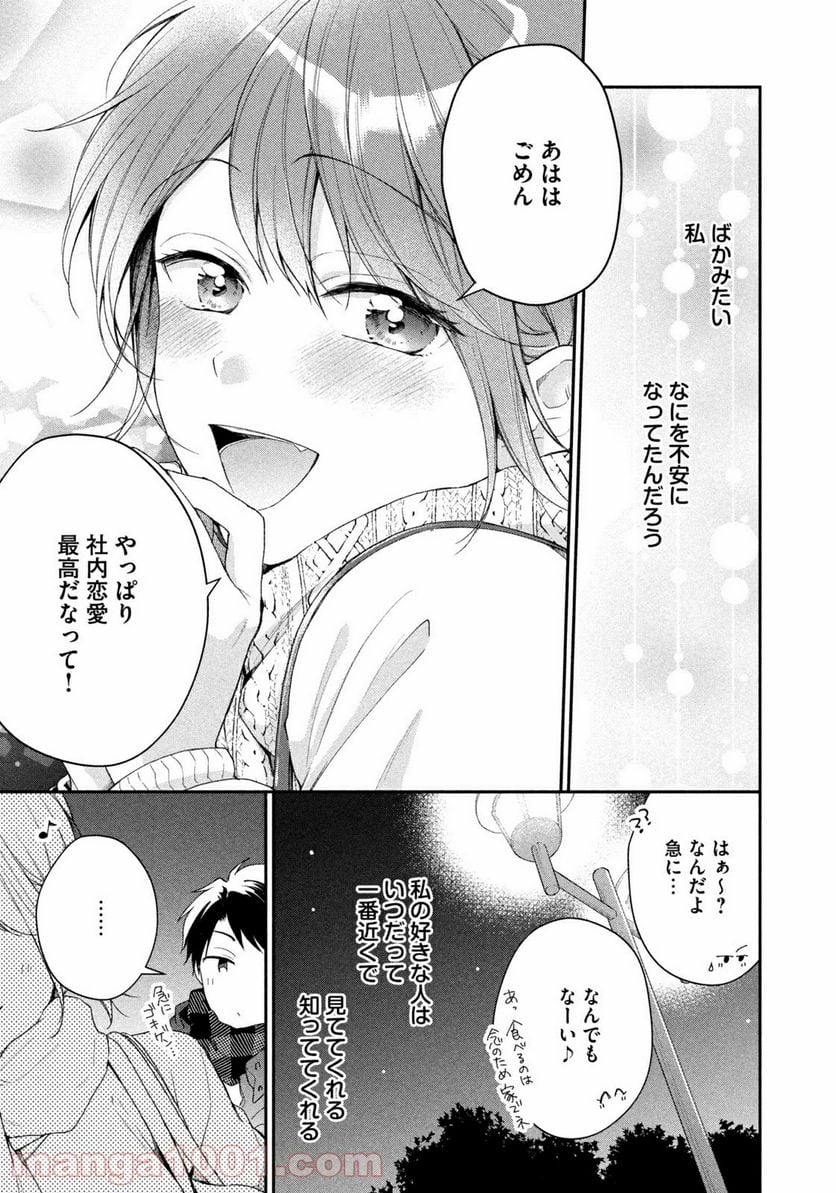 この会社に好きな人がいます 第52話 - Page 11