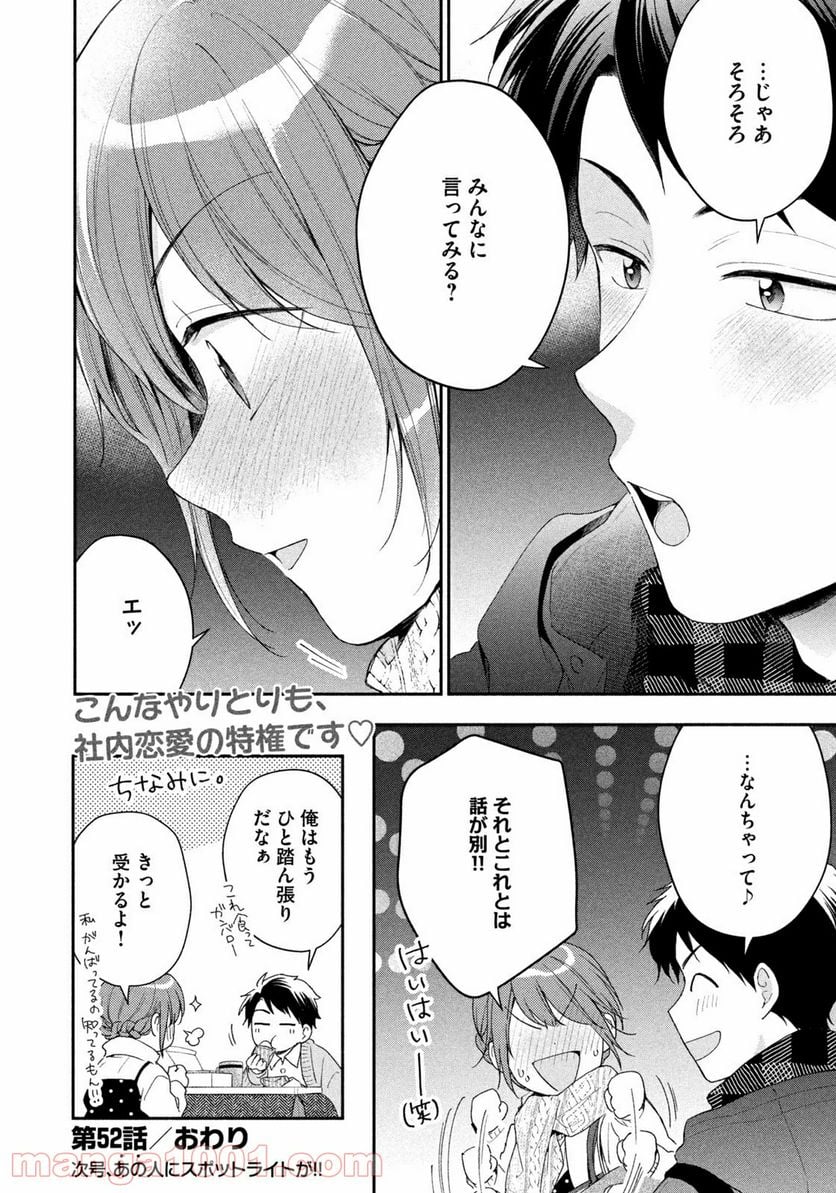 この会社に好きな人がいます 第52話 - Page 12