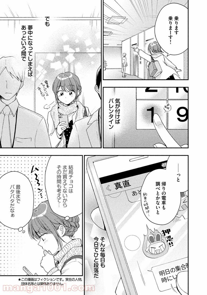 この会社に好きな人がいます 第52話 - Page 3