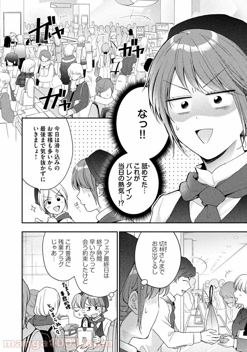 この会社に好きな人がいます 第52話 - Page 4