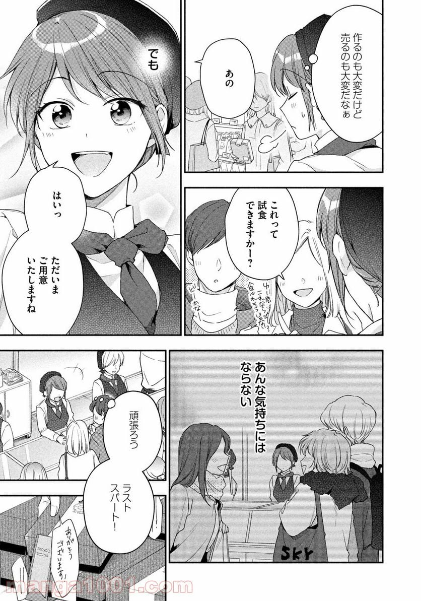 この会社に好きな人がいます 第52話 - Page 5