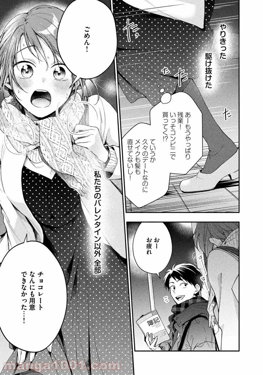 この会社に好きな人がいます 第52話 - Page 7