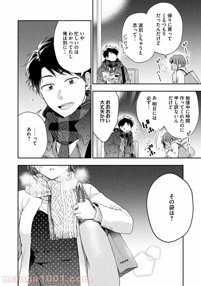 この会社に好きな人がいます 第52話 - Page 8