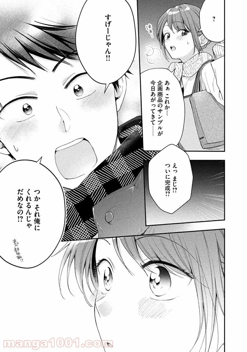 この会社に好きな人がいます 第52話 - Page 9