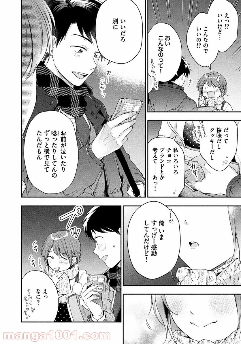 この会社に好きな人がいます 第52話 - Page 10