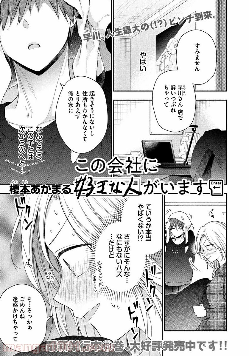 この会社に好きな人がいます 第57話 - Page 1