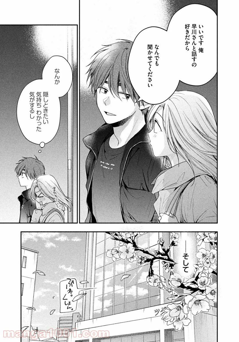 この会社に好きな人がいます 第57話 - Page 11