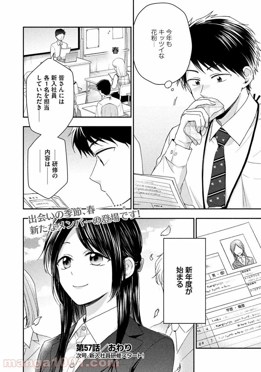 この会社に好きな人がいます 第57話 - Page 12