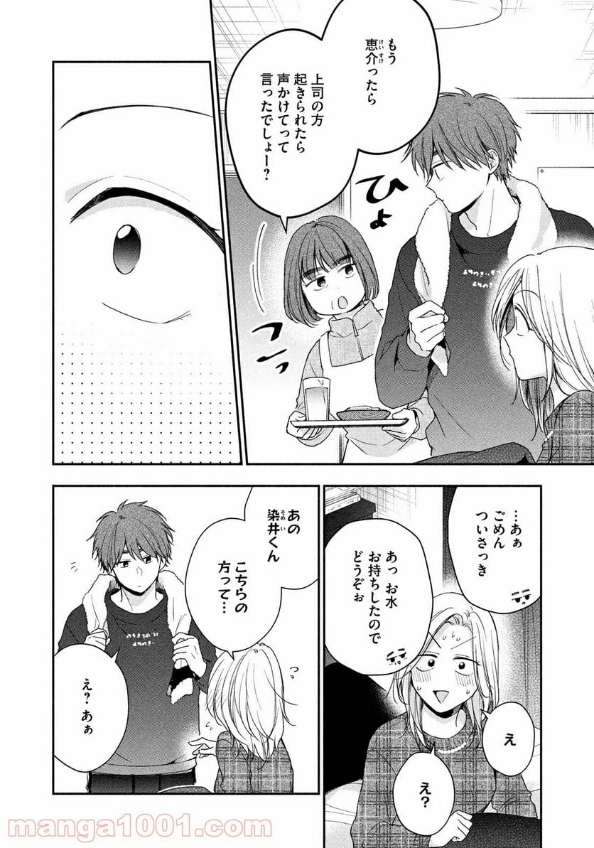 この会社に好きな人がいます 第57話 - Page 4