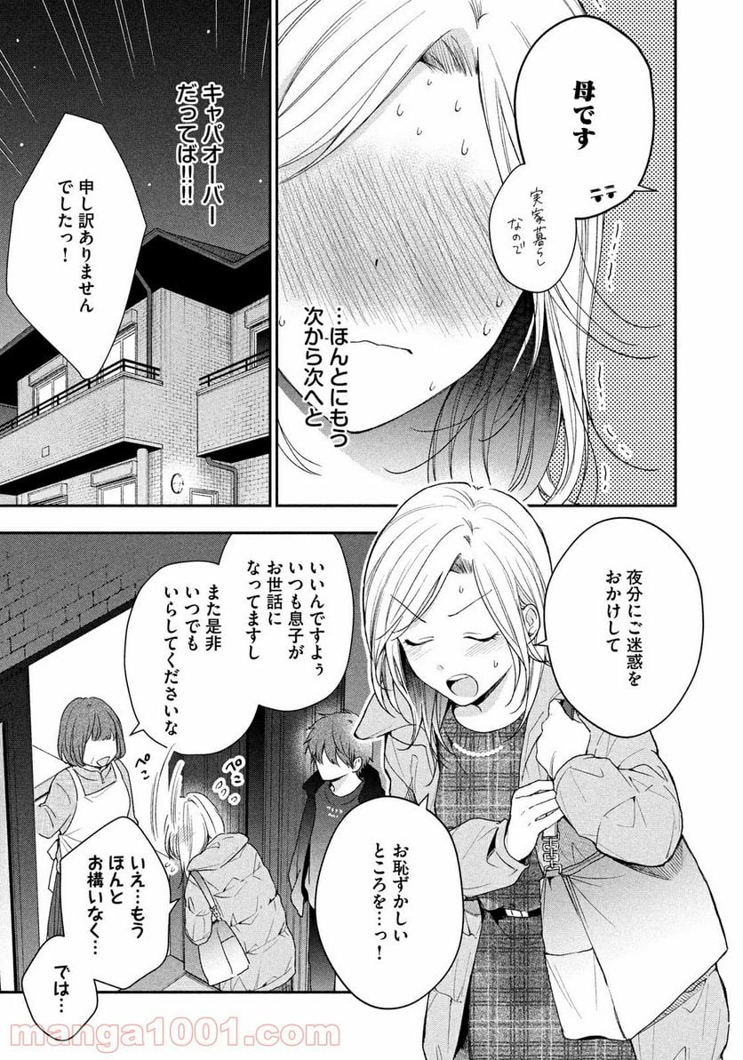 この会社に好きな人がいます 第57話 - Page 5