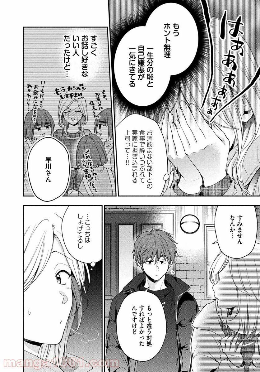 この会社に好きな人がいます 第57話 - Page 6