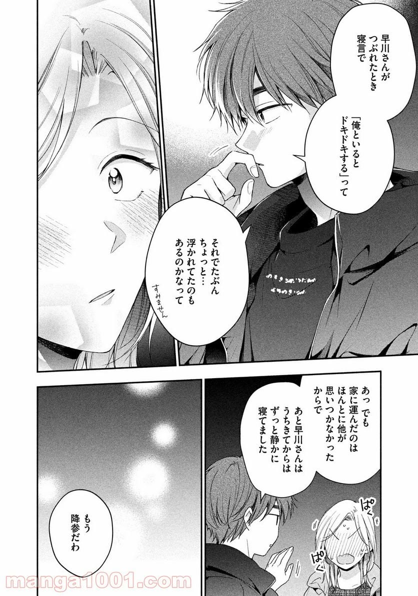 この会社に好きな人がいます 第57話 - Page 8