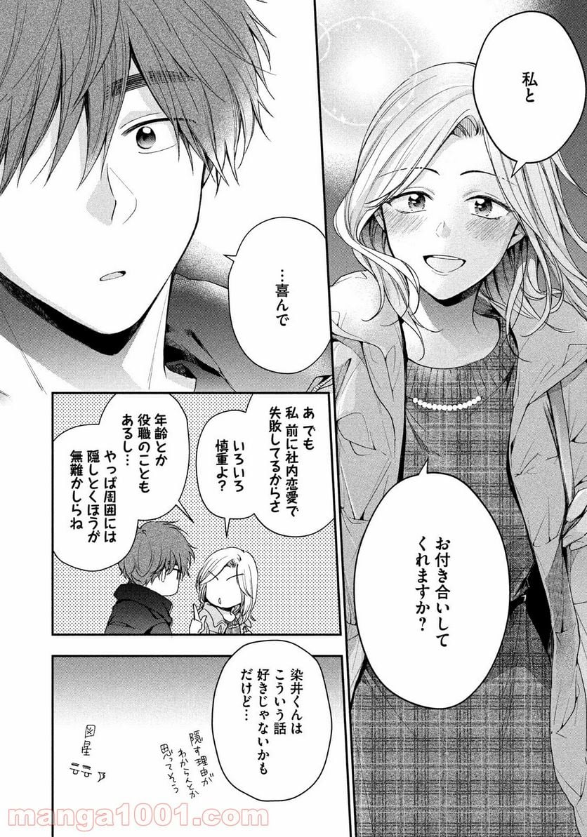 この会社に好きな人がいます 第57話 - Page 10