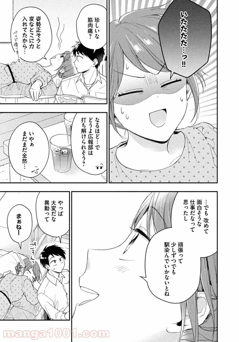 この会社に好きな人がいます 第78話 - Page 11