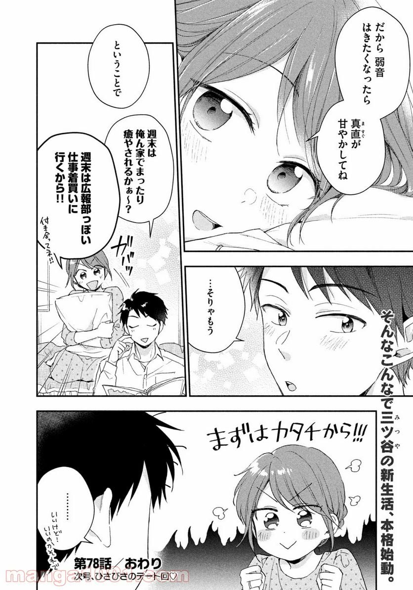 この会社に好きな人がいます 第78話 - Page 12