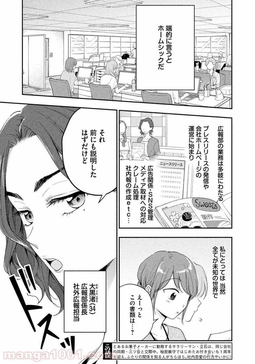 この会社に好きな人がいます 第78話 - Page 3