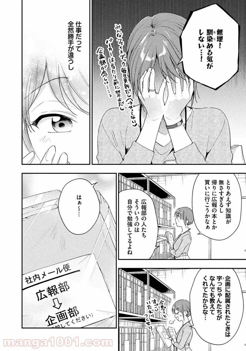 この会社に好きな人がいます 第78話 - Page 6