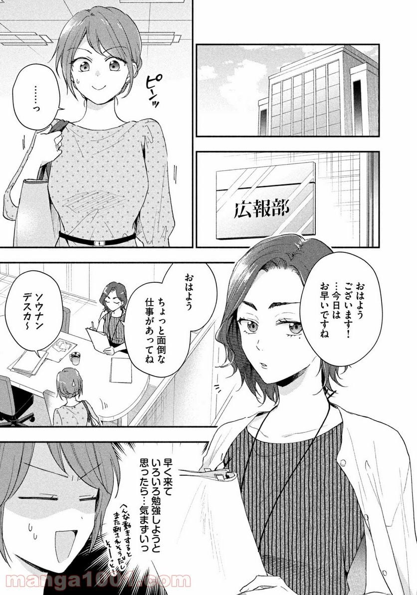 この会社に好きな人がいます 第78話 - Page 7