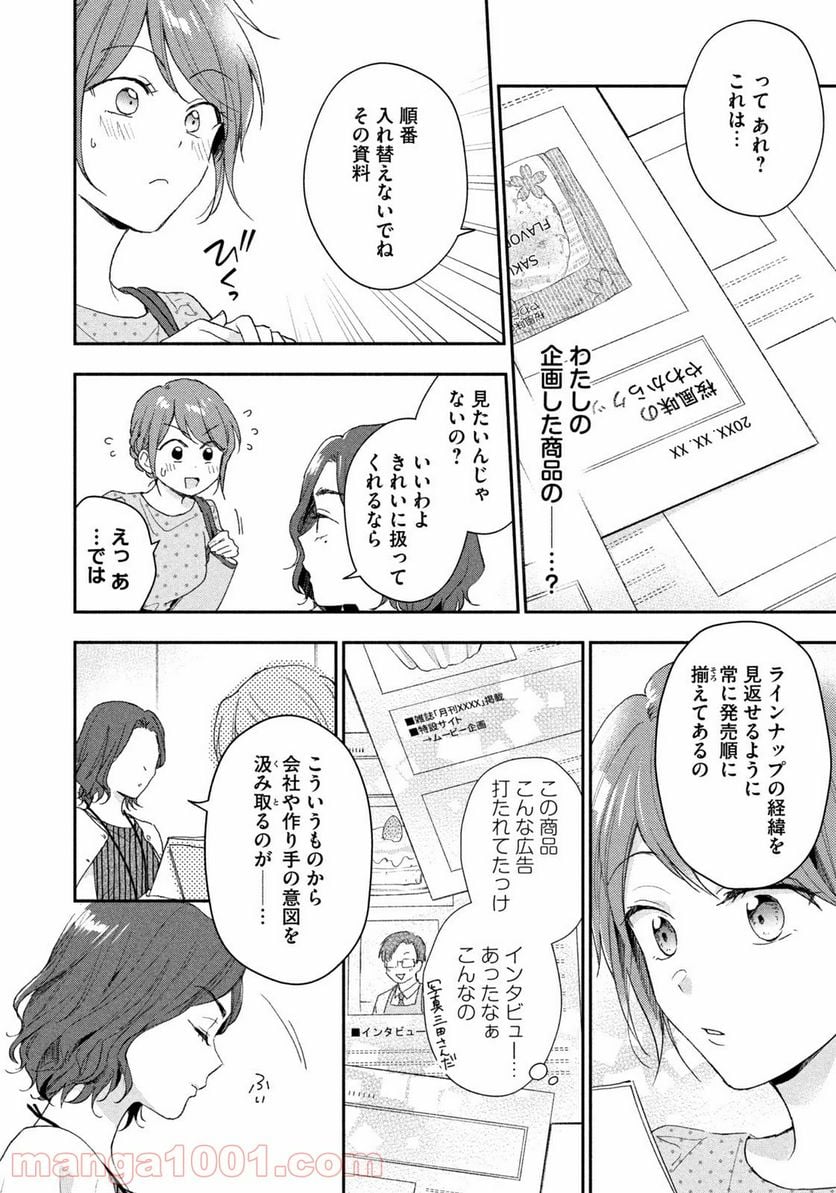 この会社に好きな人がいます 第78話 - Page 8