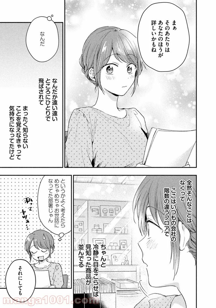 この会社に好きな人がいます 第78話 - Page 9