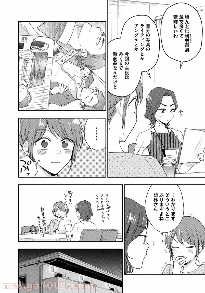 この会社に好きな人がいます 第78話 - Page 10