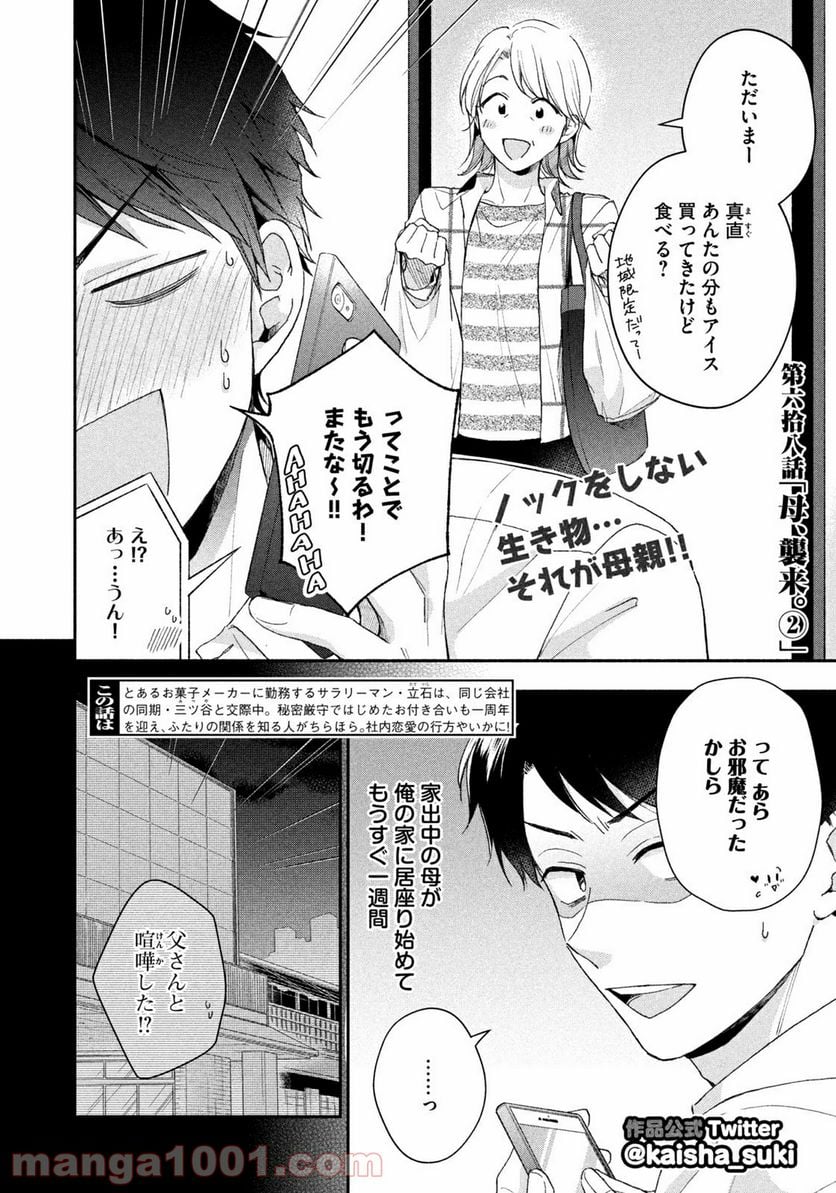 この会社に好きな人がいます 第68話 - Page 2