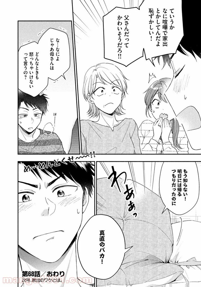 この会社に好きな人がいます 第68話 - Page 12