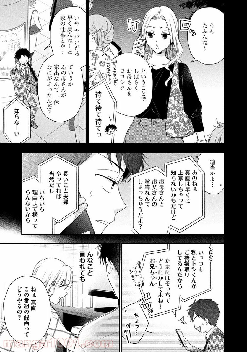 この会社に好きな人がいます 第68話 - Page 3