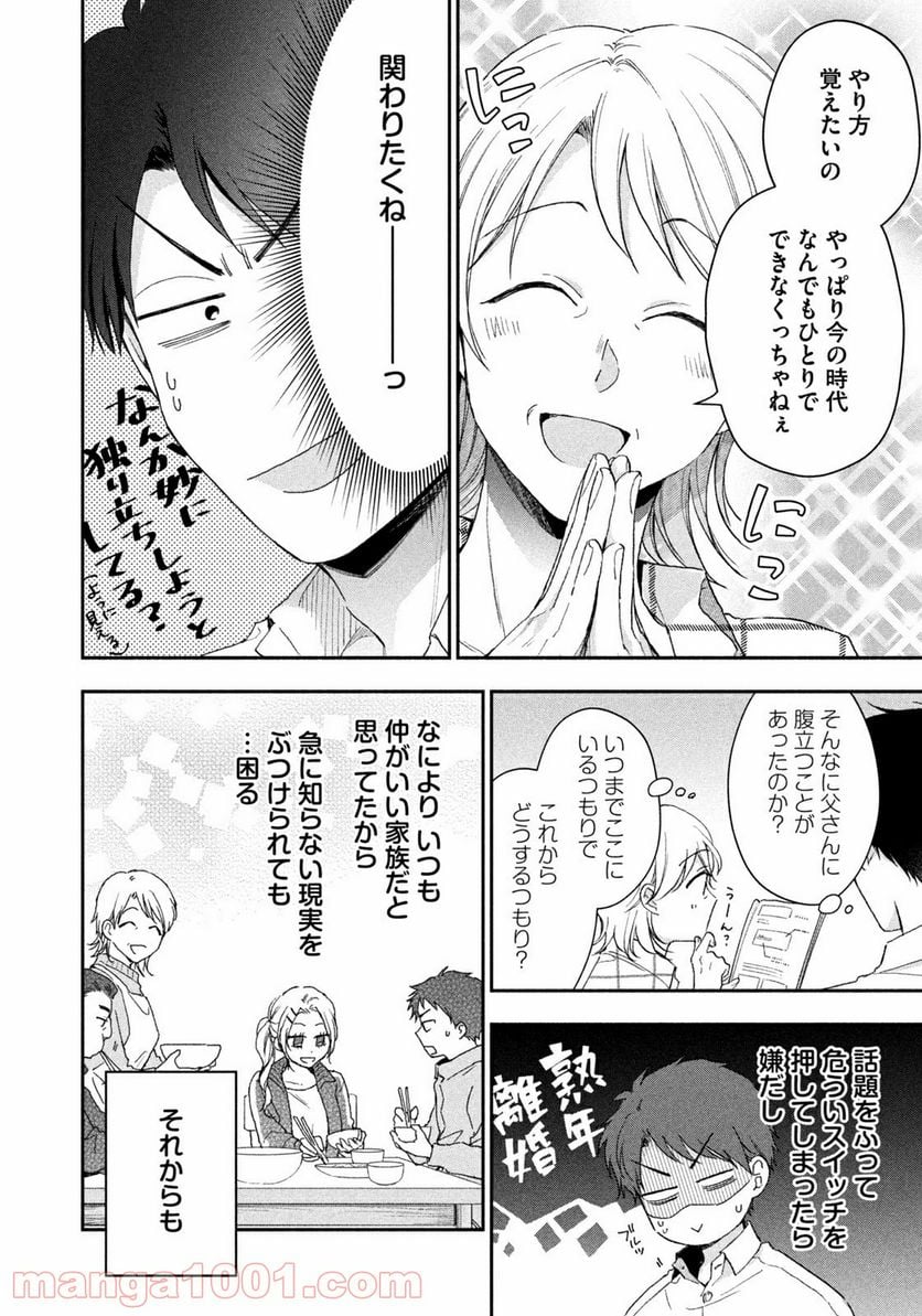 この会社に好きな人がいます 第68話 - Page 4