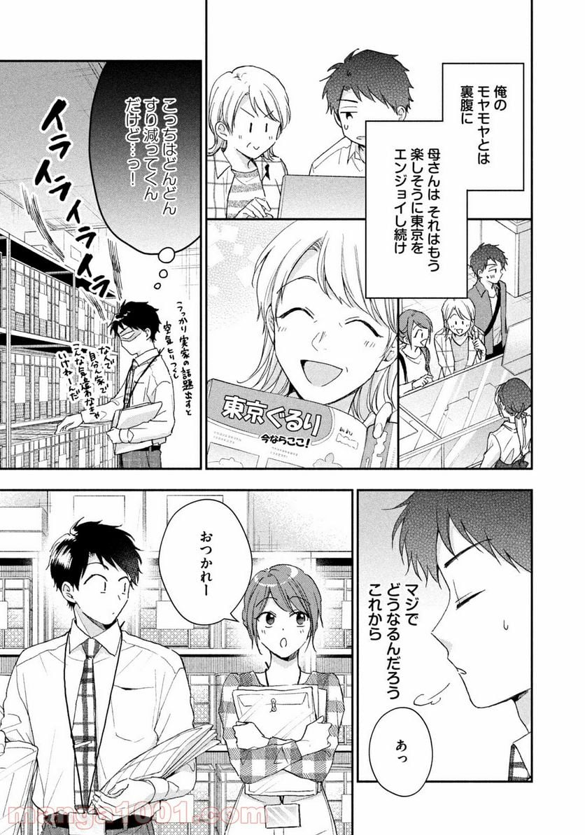 この会社に好きな人がいます 第68話 - Page 5