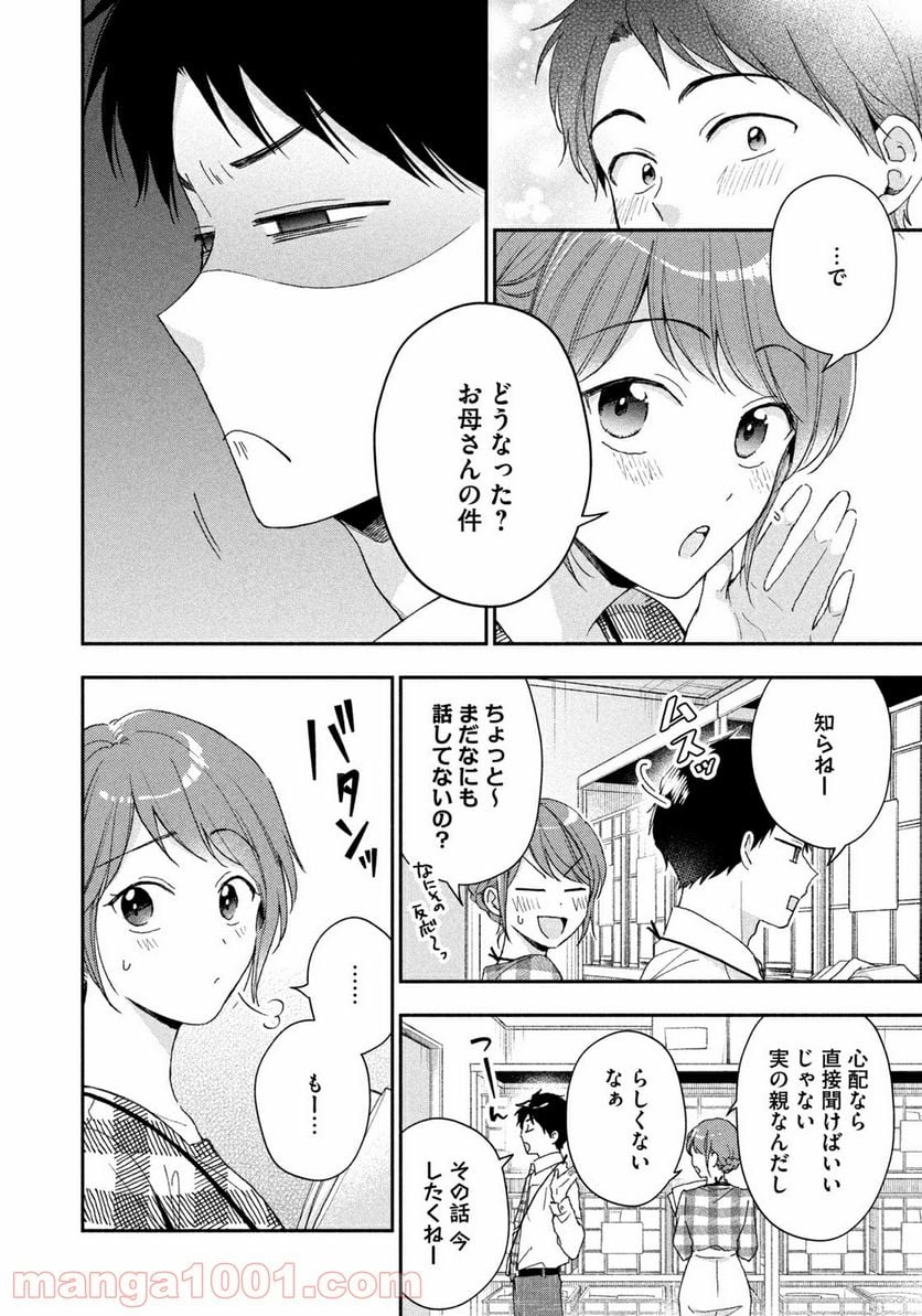 この会社に好きな人がいます 第68話 - Page 6