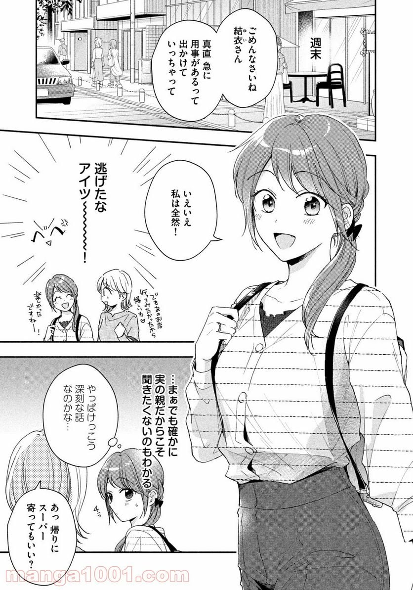 この会社に好きな人がいます 第68話 - Page 7