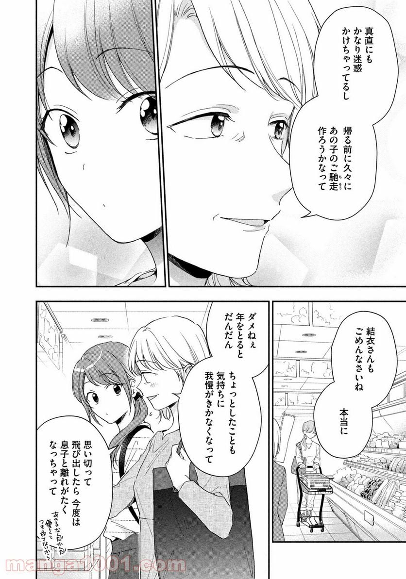 この会社に好きな人がいます 第68話 - Page 8